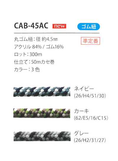 CAB-45AC Dây Chun Rằn Ri 4.5MM