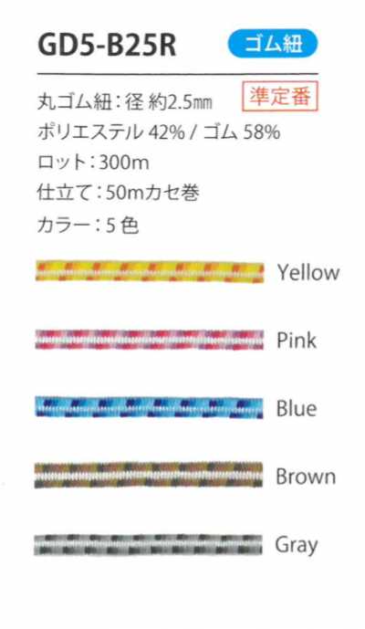 GD5-B25R Dây Chun Chuyển Màu Gradient 2.5MM
