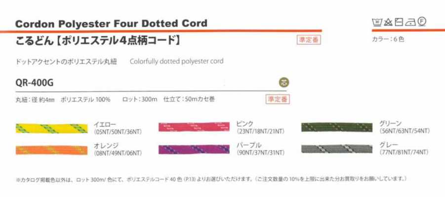 QR-400G Dây Polyester Họa Tiết 4 Chấm 4 Mm