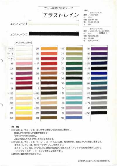 エラストレインⅡ Băng Wooly Spin Sợi đàn Hồi Nylon/polyurethane