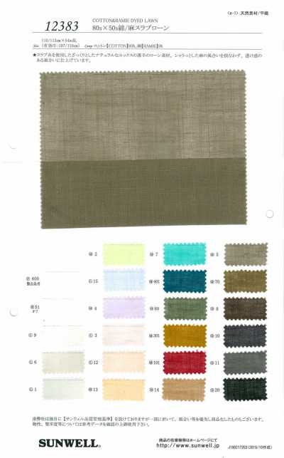 12383 Vải lawn slub cotton/sợi gai 80s×50s
