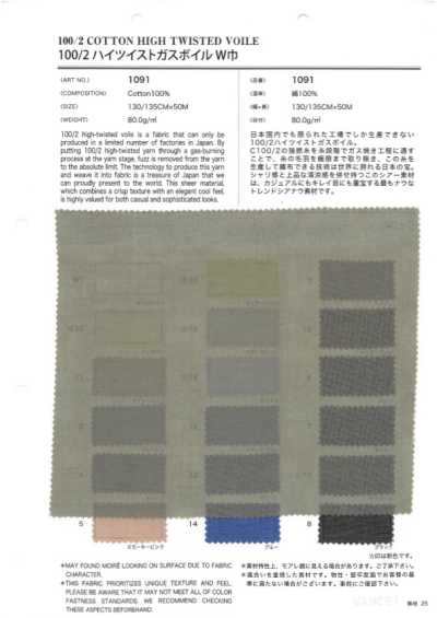 1091 Vải Voan 100/2 Khổ Rộng