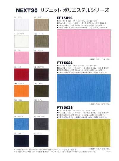 PF1501S Vải Dệt Kim Rib Polyester Có Spandex, Kiểu Tổng Kim
