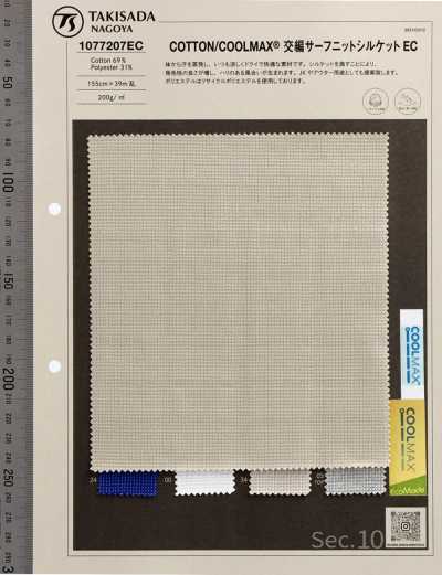 1077207EC COTTON / COOLMAX® Dệt Kim Lướt Vải Dệt Kim Hỗn Hợp EC