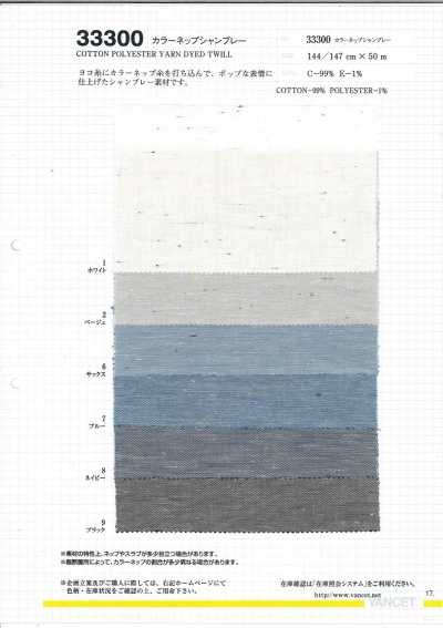 33300 Vải Chambray Nep Màu