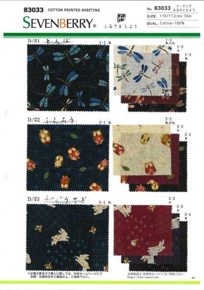 83033 SEVENBERRY® Vải Mộc Retro Họa Tiết Nhật Bản