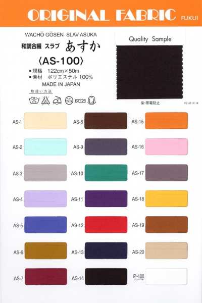 AS-100 Vải Tổng Hợp Kiểu Nhật Slub Asuka