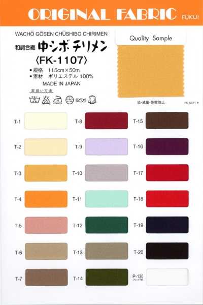 FK-1107 Vải Chirimen Vân Trung