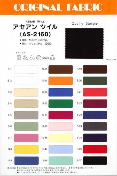 ASE2160 Vải Twill ASEAN