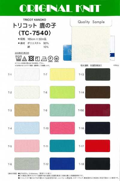TC7540 Vải tricot cá sấu