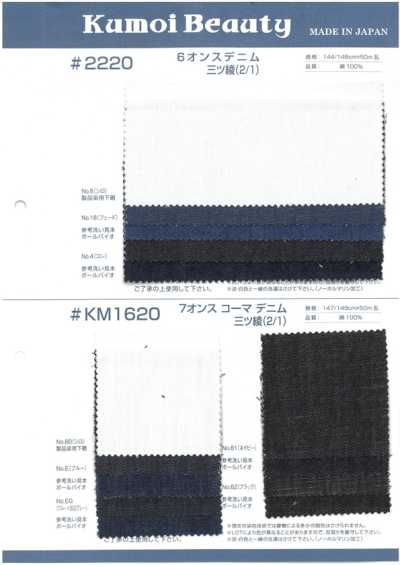 KM1620 Vải Bò 7oz, Vải Twill Ba Chéo (2/1)