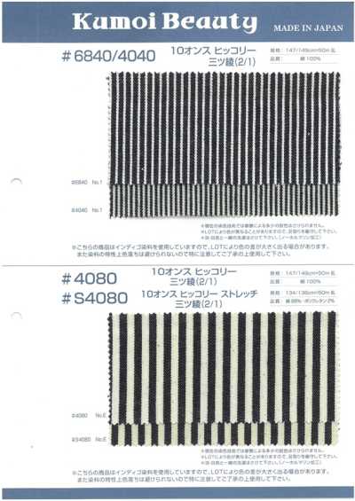 4080 Vải Hickory 10 Oz, Dệt Twill Ba Sợi (2/1)
