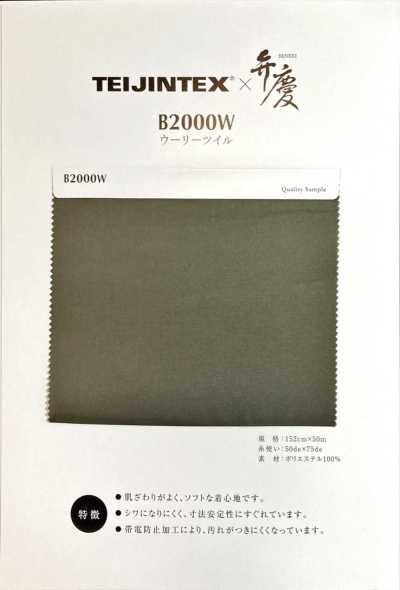 B2000W Vải Lót Polyester TEIJINTEX®✕Benkei Kiểu Chéo Giả Len