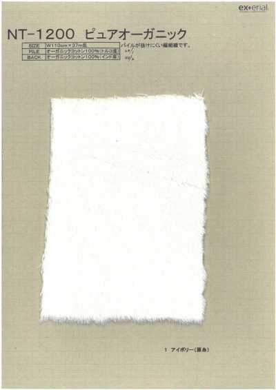 NT-1200 Fur Thủ Công 【Boa Dệt Nổi Pile Cotton Hữu Cơ】