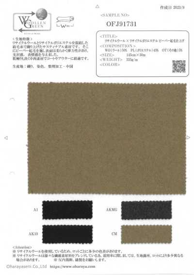 OFJ91731 Hoàn Thiện Vải Xù Beaver Từ Len Tái Chế × Polyester Tái Chế