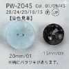 PW2045 Cúc 2 Lỗ Bằng Nhựa Resin Polyester
