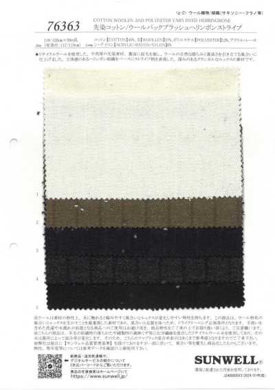 76363 Kẻ Sọc Xương Cá Chải Mặt Sau Cotton/wool Nhuộm Sợi