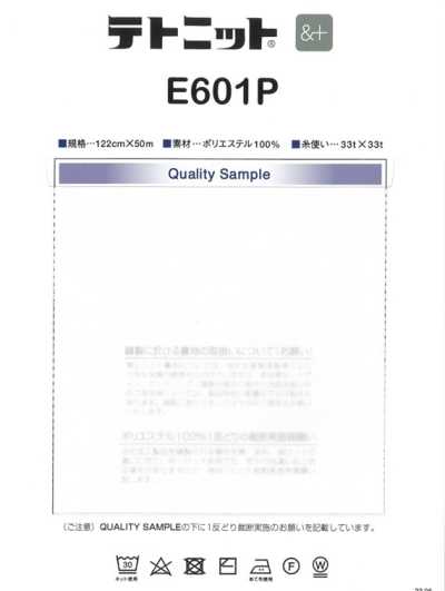 E601P Tetonit® &+(And Plus) Vải Lót Dệt Kim (Sử Dụng PET Tái Chế)