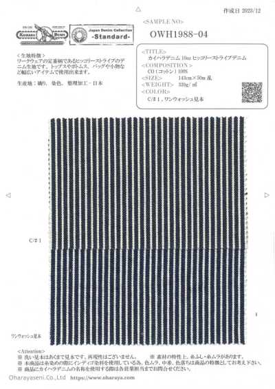 OWH1988-04 Kaihara Denim 10oz Vải Bò Kẻ Sọc Hickory
