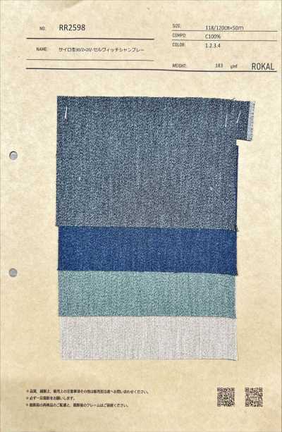 RR2598 Vải Thô Dungaree Selvedge Melange