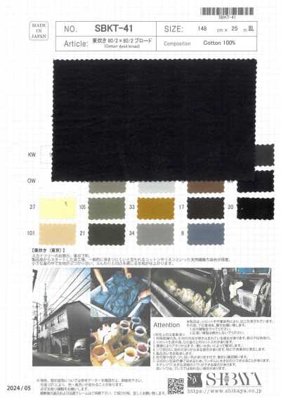 SBKT-41 AZUMADAKI Vải Broadcloth 80/2×80/2