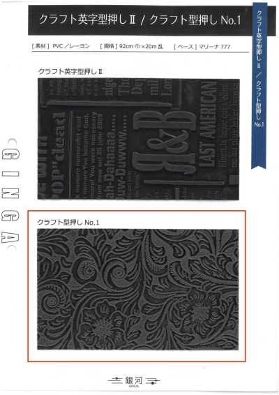 GINGA-020 Dập Nổi Kiểu Craft No.1