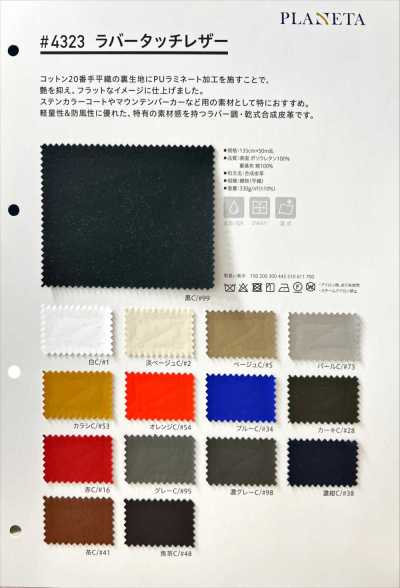 4323 Da Cảm Giác Cao Su