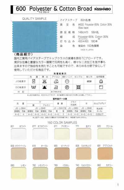 600-BT #600 T/C Vải Broadcloth Dây Viền Xéo Cắt Sẵn (Phẳng)