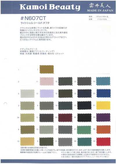 N607CT Lụa Taffeta Light Shell Shield〈chống Thấm Ban đầu / Phủ Acrylic Bề Mặt〉