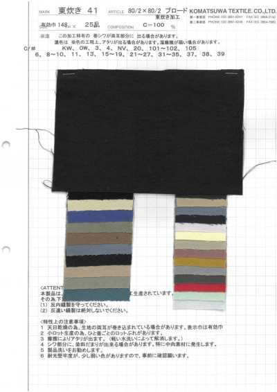AZUMADAKI-41 Vải Broadcloth Xử Lý AZUMADAKI 80/2×80/2