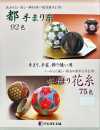 FUJIX-SAMPLE-20 Catalogue Sản Phẩm Chỉ Temari Miyako・chỉ Hoa