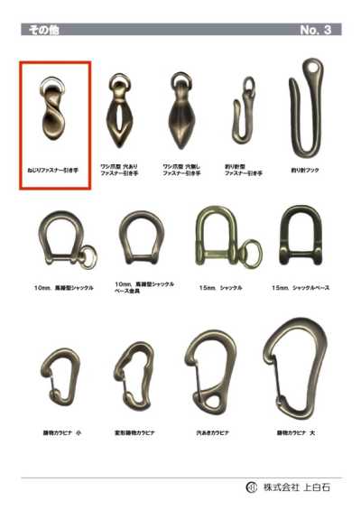 TWISTED-ZIPPER-PULL Đầu Kéo Khóa Kéo Xoắn
