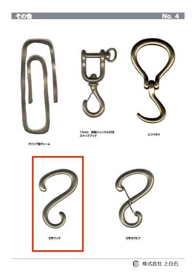 S-HOOK Móc Chữ S