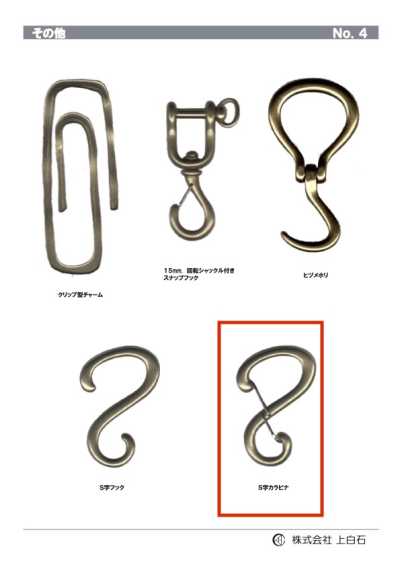 S-CARABINER Móc Carabiner Chữ S