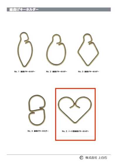 WIRE-KEYCHAIN-NO5 Móc Khóa Uốn Dây Hình Trái Tim NO5