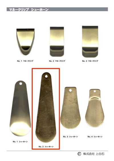 SHOEHORN-NO2 NO2 Cây Xỏ Giày