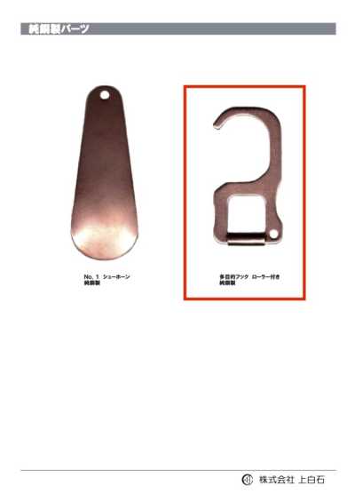 MULTIPURPOSE-HOOK Móc đa Năng Bằng đồng Nguyên Chất