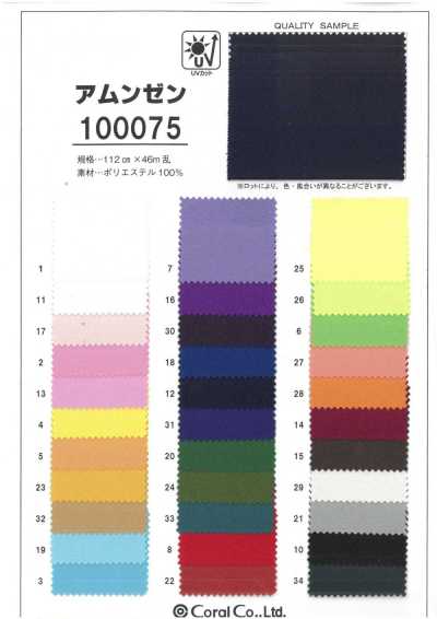 100075 Vải Sần