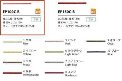 EP100C-B Dây Chun 1MM Cotton
