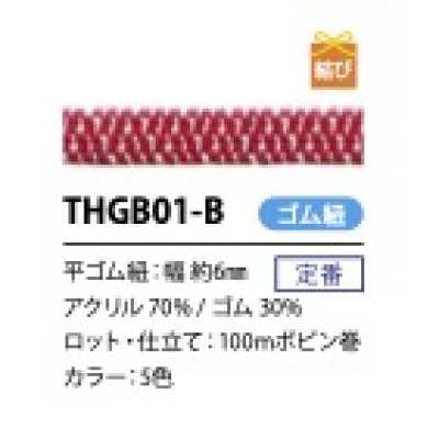 THGB01-B Dây Chun Bản Kiểu Nhật 6MM
