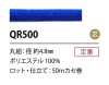 QR500 Dây Polyester 4.8MM Có Lõi