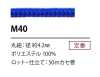 M40 Dây Polyester 4.2MM