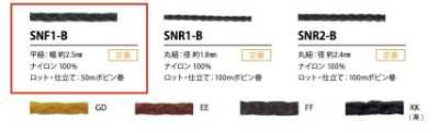 SNF1-B Dây Gân 2.5MM