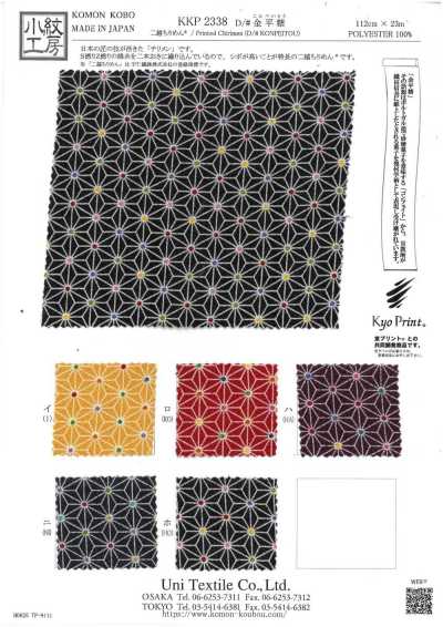 KKP2338-D-KONPEITOU Vải Chirimen Hai Lượt® Konpeitō