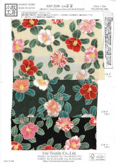 KKP2338-D-MTSUBAKI Vải Chirimen Hai Lớp® Đô Trà