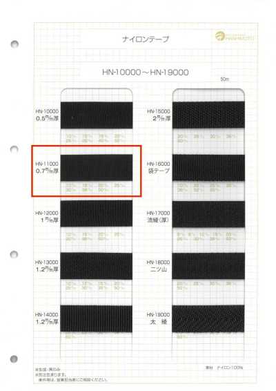 HN-11000 Băng Nylon Dày 0,7mm