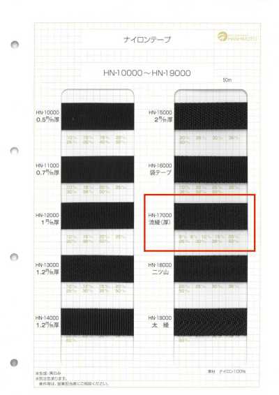 HN-17000 Băng Nylon Vải Twill Dày