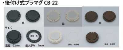 CB-22 Nam Châm Nhựa Gắn Sau