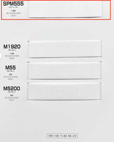 SPM555 Dòng Inberu Keo Mếch Dựng (Băng) Loại Mềm Co Giãn