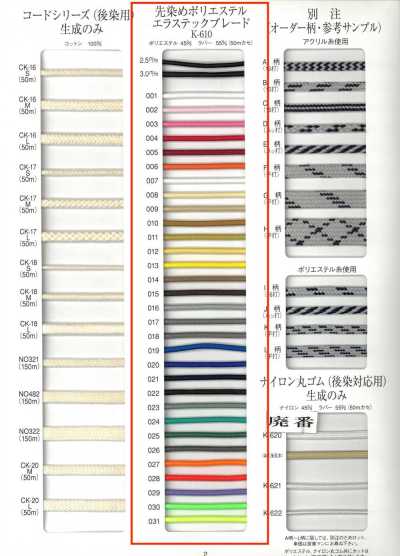 K-610 Dây Tết đàn Hồi Polyester Nhuộm Sợi